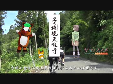 【ロードバイク】激坂これくしょん - 子の権現【激坂】