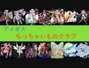 アイギスちっちゃいものクラブの「水着マーヤ＆ピリカイベ」[第18回]