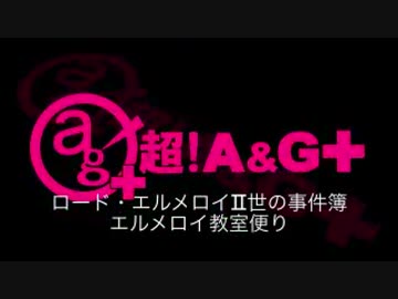 ラジオ　ロード・エルメロイⅡ世の事件簿 エルメロイ教室便り2019年7月27日#04ゲスト伊藤静