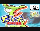 【ゆっくり】インスタントポケモン実況【真絆杯-きりり戦】