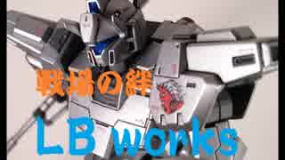 【LB works】シルカスの乗り方教えてやんよ！【NYR 44】