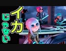 こっちのイカっぽいのはブレードを使う。【アタッチャ】