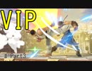 【ゆっくり実況】 リュウでVIPを目指していく part3 【スマブラSP】