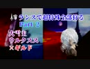 【MHXX】ランスで超特殊全部狩る part2 大雪主【ゆっくり実況】