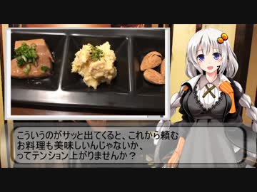 あかりちゃんの居酒屋入門講座♯２【お通しについて】