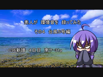 【C96】ゆかりさんが夏コミ新譜を宣伝する【音フェチ向け】