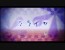 【こりん】クライヤ／すこっぷさん　を歌ってみた