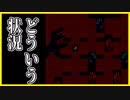 【実況】この中に罪人がいます　断罪の檻　#3