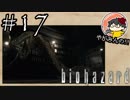 【怖くなくなくない！】やがみんのバイオハザードHDリマスター #17【対ハンター戦】