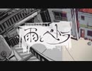 ໒꒱· ﾟ雨とペトラ／翔飛【歌ってみた】