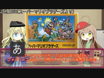 任天ちゃんとセガ子と学ぶ！日本のゲーム史＃１３「スーパーマリオブラザーズ」