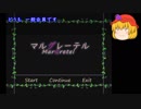 自作ゲーム マルグレーテル（攻略）