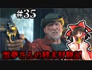【DAYS GONE】霊夢さんの終末冒険記【35日目】