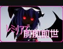 【東方MMD】レミリアで前前前世【ゆきはね式】