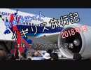 【ゆっくり】気ままに一人 イギリス旅行記　#14 フランクフルト空港