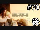 【実況】やっぱり辛いFINAL FANTASY XV #70後編[終]