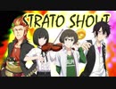 【SideM】GM一希と奏でるストラトシャウト #01