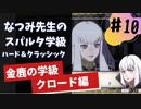 【実況】なつみ先生のFE風花｜クロード編（その１０）ハード・クラシック｜ファイアーエムブレム風花雪月