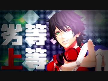 【ヒプマイMMD】劣等上等【山田一郎】