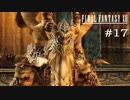 FFXII - The Zodiac Age 実況 #17
