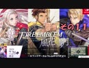 【不幸村】ファイアーエムブレム 風花雪月 その１１