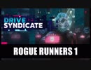 【Asphalt9】アスファルト9:Legends スペシャルイベント「Drive Syndicate」Part01 “Rogue Runners 1”