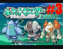 【実況】ポケモンエメラルド 古代遺跡制覇の旅【4周年】第3話