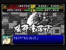 スパロボＲお気楽実況プレイ　その３5－５