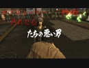 龍が如く5 サブストーリー 汚れた心