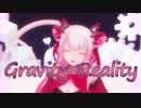 【#パトラのアトリエ】Gravity=Reality
