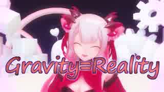 【#パトラのアトリエ】Gravity=Reality