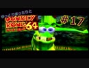 【DK64実況】ゆっくりまったりとドンキーコング64　＃17