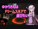 【DBD】ゆかりさんはドリームスネアで遊びたい【VOICEROID実況】