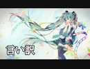 【119作目】言い訳　歌ってみたかったんや 【ぎゅっけ】