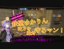 【レインボーシックスシージ】ゆかりとマキと「ひと狩り行きましょう！」.Part21【結月ゆかり実況】
