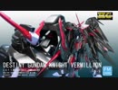フリーダム過ぎるガンプラ改造デスティニーを近接特化に改造してみた
