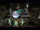 【MIDI  耳コピ】　ＦＦⅦ　更に闘う者達