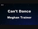 Can't Dance - Meghan Trainor Karaoke 【With Guide Melody】