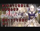 約4年ぶりに復帰した古参初心者が初見クリアを目指すPart15【千年戦争アイギス】