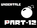 【実況】モンスター界の悪となる【Undertale】.Part-12
