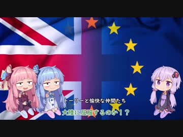 【VOICEROID解説】EU・NATOって何？　-Part 5-