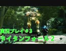 タイタンフォール２実況プレイ＃3
