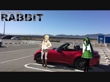 【車載】SUNNYDAYDRIVER RABBIT part39 【VOICEROID &amp; CeVIO 劇場】