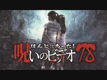 ほんとにあった呪いのビデオ！ セル版 78〜94 17巻セット Amazon.co.jp: ほんとにあった!呪いのビデオ BEST SELECTION DVD