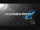 [3年前の] マリオカート8 実況プレイ[投稿してみた] Part1
