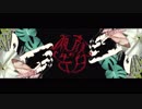 夜顔の告白 / 初音ミク / カバー