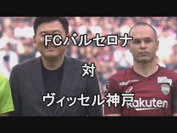 【WOWOW放送版】楽天カップ　FCバルセロナ × ヴィッセル神戸
