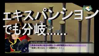 【スーパーロボット大戦T】　スパロボT実況プレイ87 エキスパンションパス第三回！！こっちでもこの分岐あるの～2