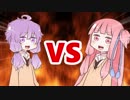 茜ちゃんVSゆかりさん