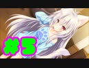 【実況】若葉色のカルテット -体験版-　#5【エロゲ】